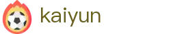 开云(KaiYun)中文官网首页 - 热门体育赛事全覆盖